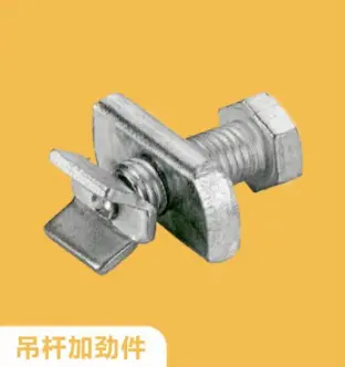 吊杆加勁件(jiàn)