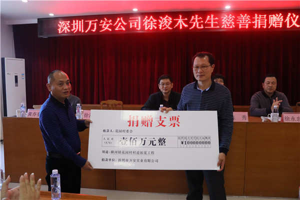董事(shì)長(cháng)為(wèi)家(jiā)鄉(xiāng)建設慈善捐款1.jpg